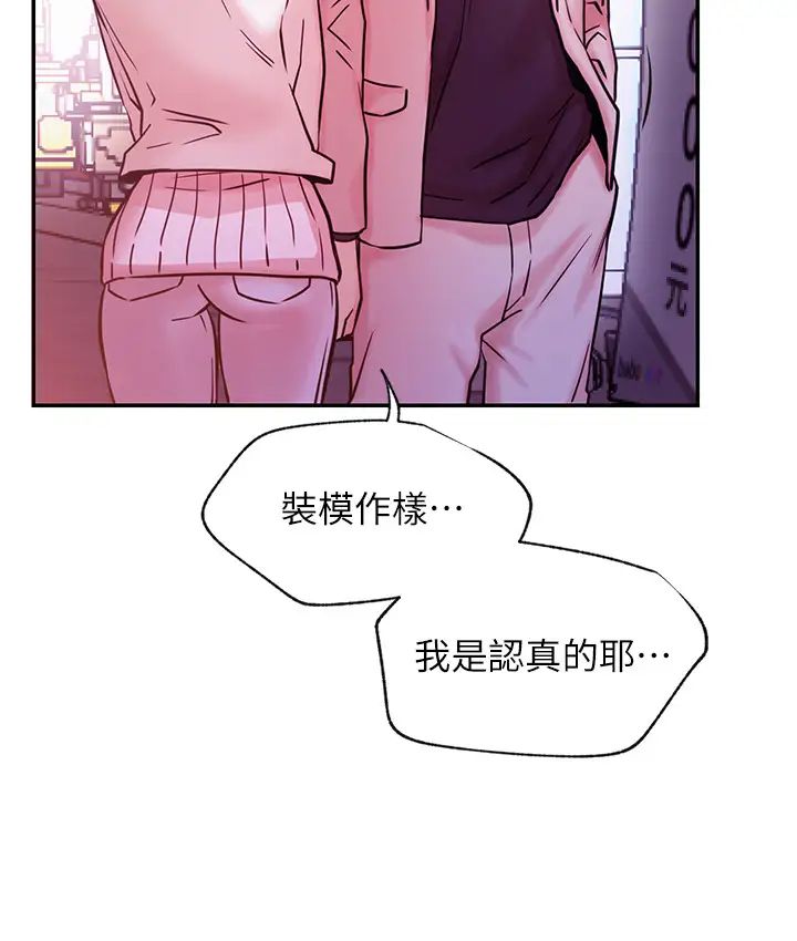 《网红私生活》漫画最新章节第31话 - 这是我专属的必杀技免费下拉式在线观看章节第【21】张图片