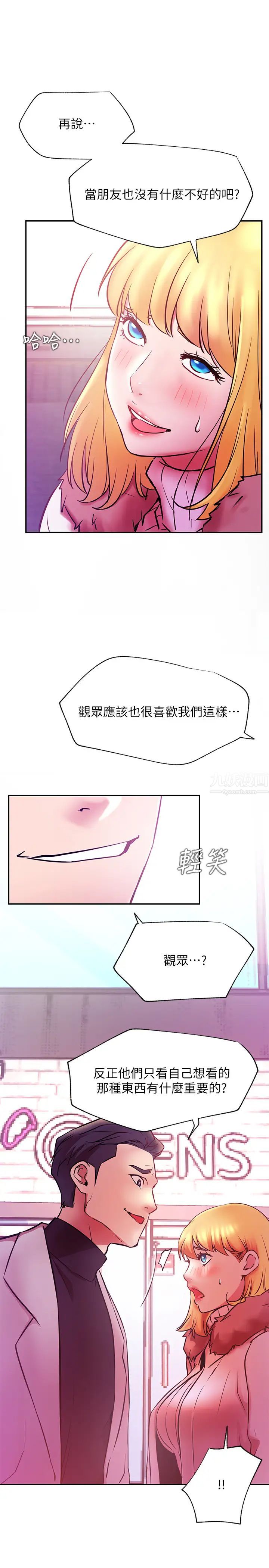 《网红私生活》漫画最新章节第31话 - 这是我专属的必杀技免费下拉式在线观看章节第【22】张图片