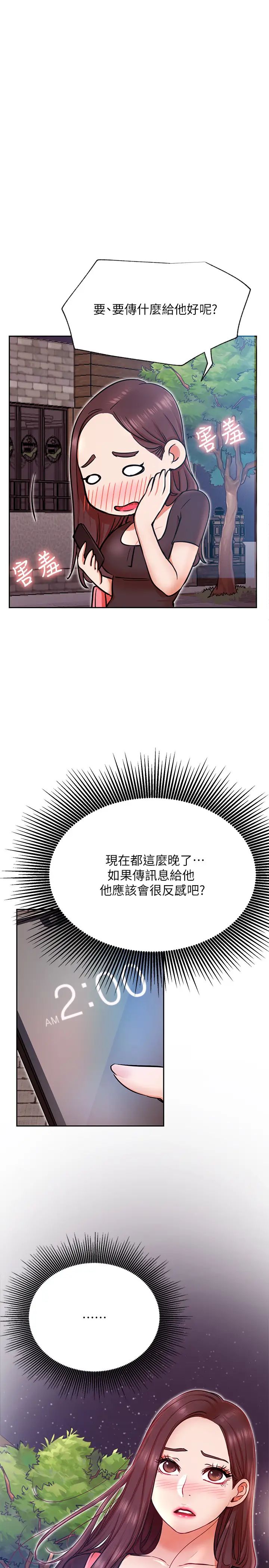 《网红私生活》漫画最新章节第32话 - 解放所有的蔷薇免费下拉式在线观看章节第【7】张图片