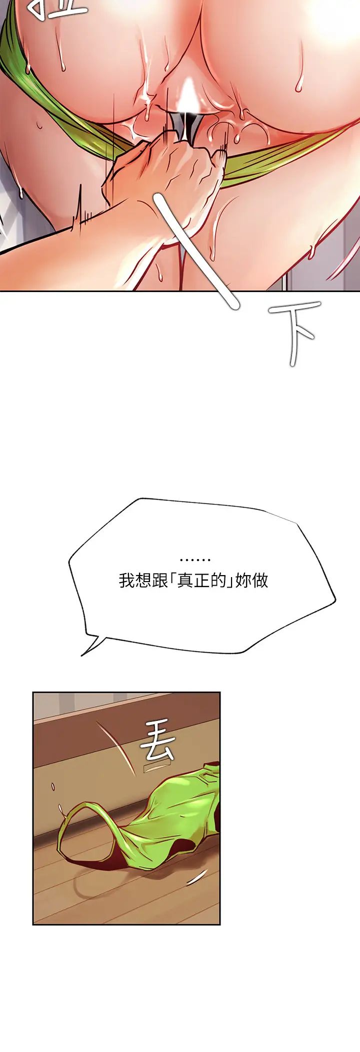 《网红私生活》漫画最新章节第32话 - 解放所有的蔷薇免费下拉式在线观看章节第【32】张图片