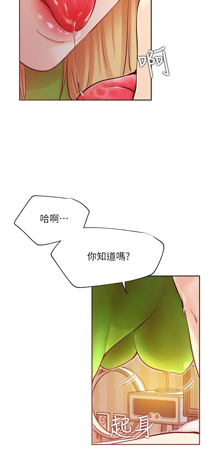 《网红私生活》漫画最新章节第32话 - 解放所有的蔷薇免费下拉式在线观看章节第【11】张图片