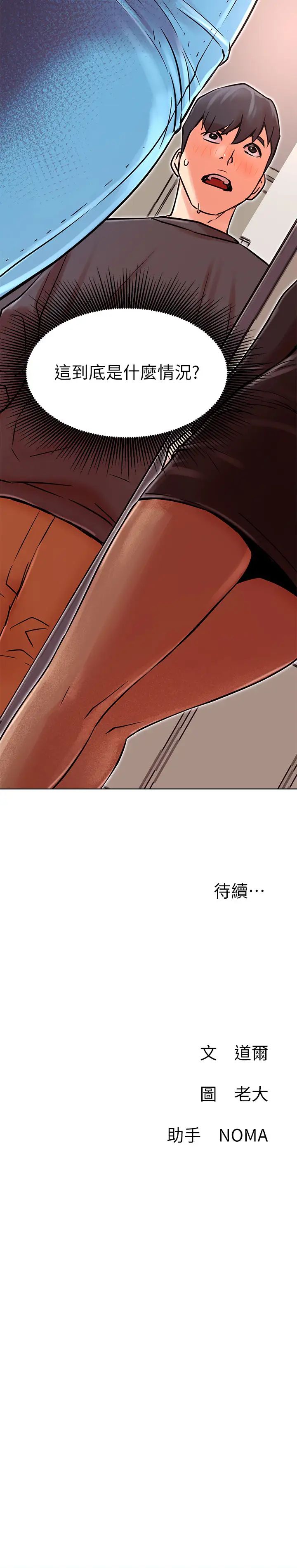 《网红私生活》漫画最新章节第33话 - 临时造访的郑雪免费下拉式在线观看章节第【37】张图片