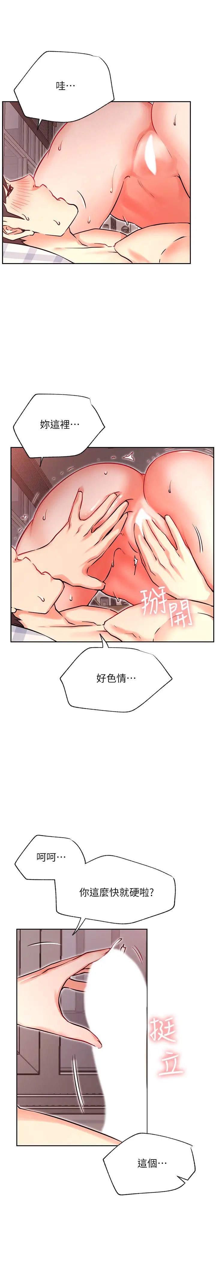 《网红私生活》漫画最新章节第33话 - 临时造访的郑雪免费下拉式在线观看章节第【3】张图片