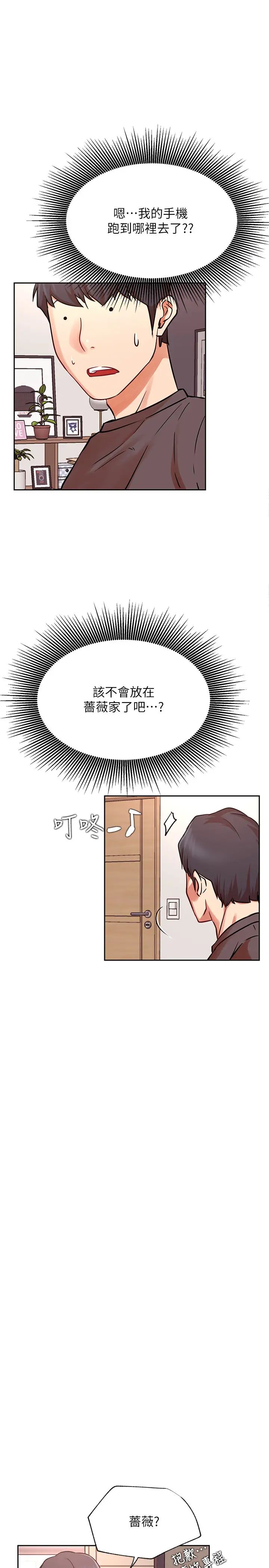 《网红私生活》漫画最新章节第33话 - 临时造访的郑雪免费下拉式在线观看章节第【33】张图片