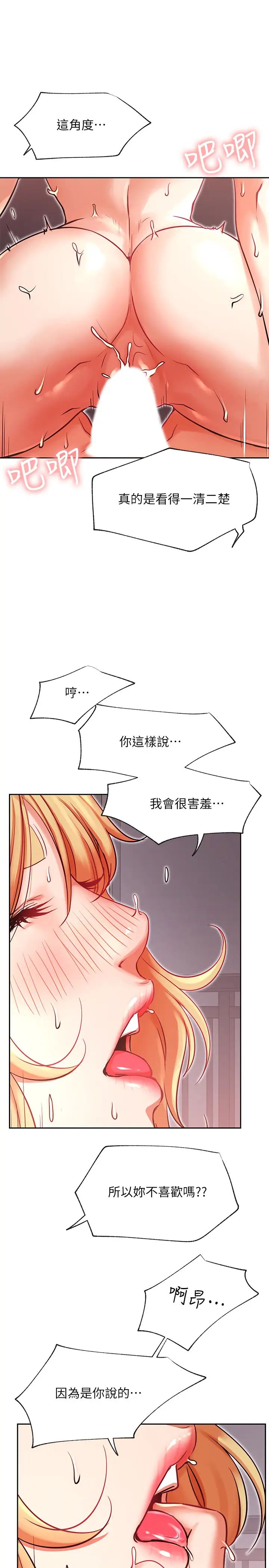 《网红私生活》漫画最新章节第33话 - 临时造访的郑雪免费下拉式在线观看章节第【15】张图片