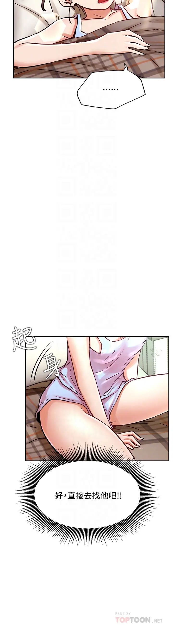 《网红私生活》漫画最新章节第34话 - 女人间的争风吃醋免费下拉式在线观看章节第【6】张图片