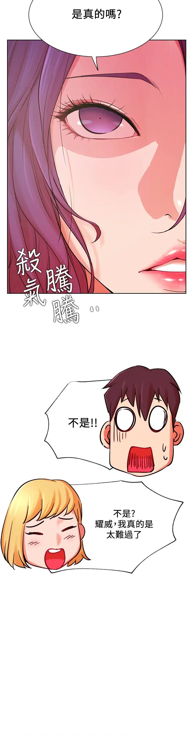 《网红私生活》漫画最新章节第34话 - 女人间的争风吃醋免费下拉式在线观看章节第【26】张图片