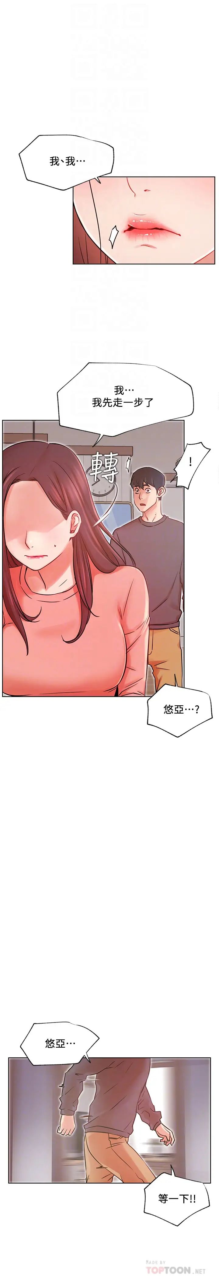 《网红私生活》漫画最新章节第34话 - 女人间的争风吃醋免费下拉式在线观看章节第【16】张图片