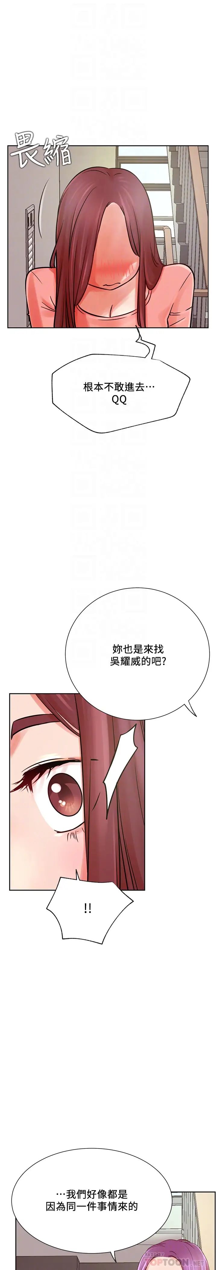 《网红私生活》漫画最新章节第34话 - 女人间的争风吃醋免费下拉式在线观看章节第【8】张图片