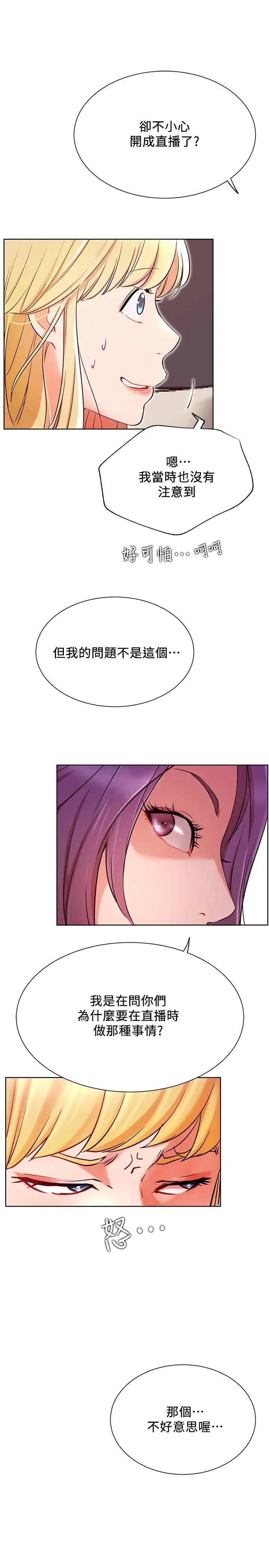 《网红私生活》漫画最新章节第34话 - 女人间的争风吃醋免费下拉式在线观看章节第【22】张图片