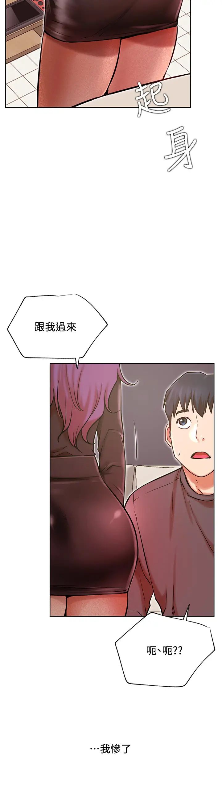 《网红私生活》漫画最新章节第34话 - 女人间的争风吃醋免费下拉式在线观看章节第【32】张图片