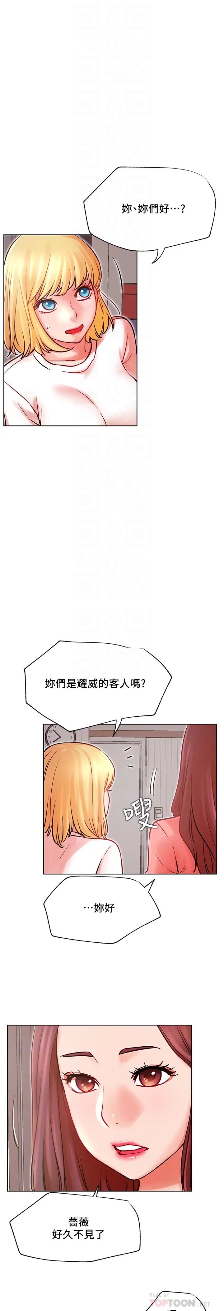 《网红私生活》漫画最新章节第34话 - 女人间的争风吃醋免费下拉式在线观看章节第【14】张图片