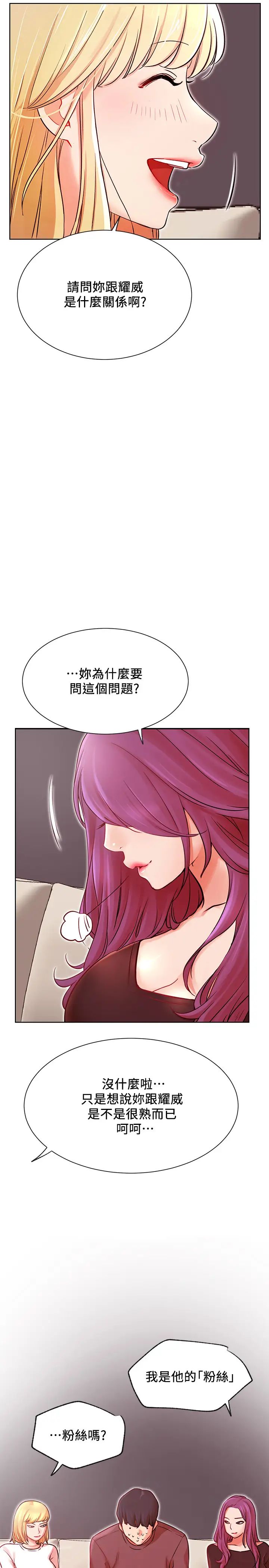 《网红私生活》漫画最新章节第34话 - 女人间的争风吃醋免费下拉式在线观看章节第【23】张图片