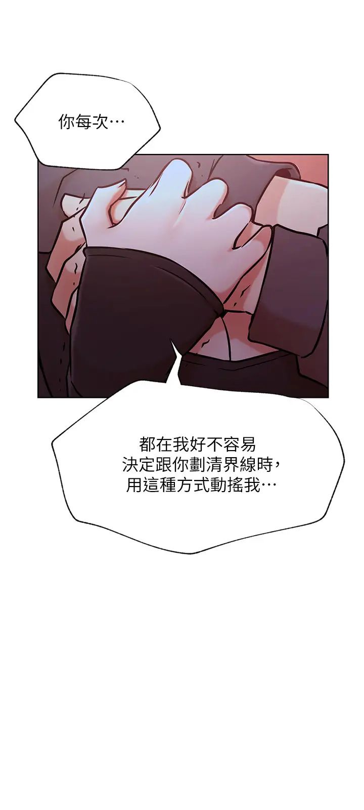 《网红私生活》漫画最新章节第35话 - 耀威哥，今晚可以安慰我吗?免费下拉式在线观看章节第【30】张图片