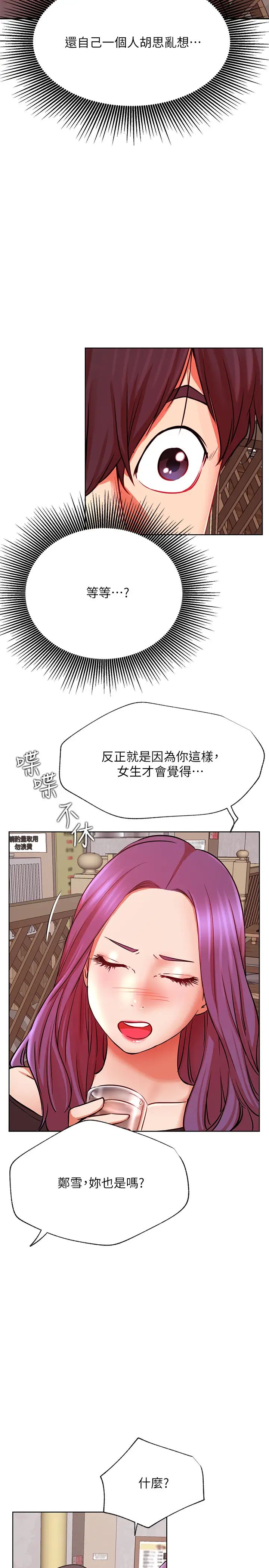 《网红私生活》漫画最新章节第35话 - 耀威哥，今晚可以安慰我吗?免费下拉式在线观看章节第【17】张图片