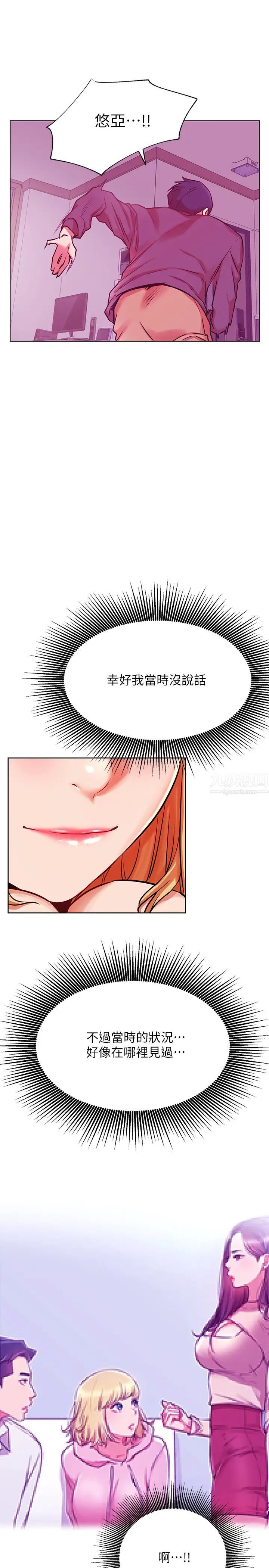 《网红私生活》漫画最新章节第35话 - 耀威哥，今晚可以安慰我吗?免费下拉式在线观看章节第【2】张图片