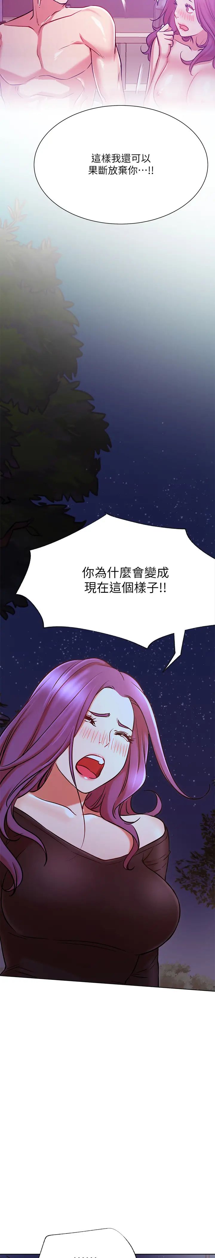 《网红私生活》漫画最新章节第35话 - 耀威哥，今晚可以安慰我吗?免费下拉式在线观看章节第【32】张图片