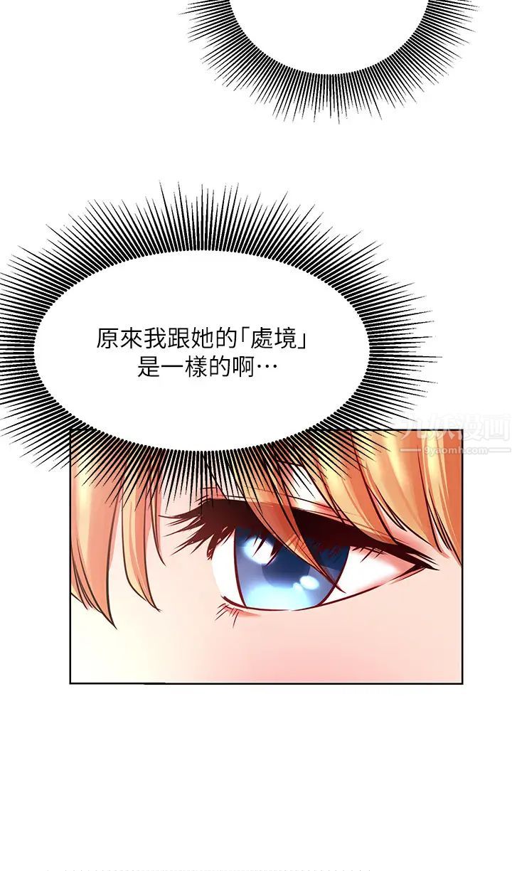 《网红私生活》漫画最新章节第35话 - 耀威哥，今晚可以安慰我吗?免费下拉式在线观看章节第【3】张图片