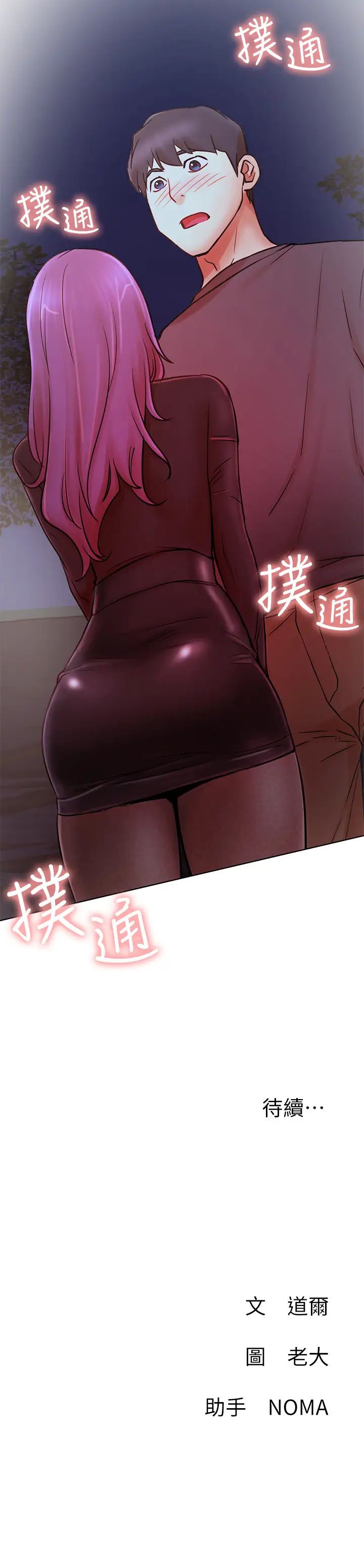 《网红私生活》漫画最新章节第35话 - 耀威哥，今晚可以安慰我吗?免费下拉式在线观看章节第【36】张图片