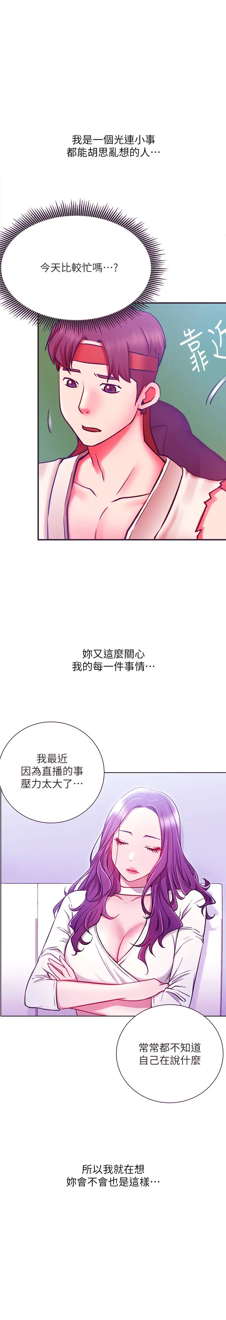 《网红私生活》漫画最新章节第35话 - 耀威哥，今晚可以安慰我吗?免费下拉式在线观看章节第【19】张图片