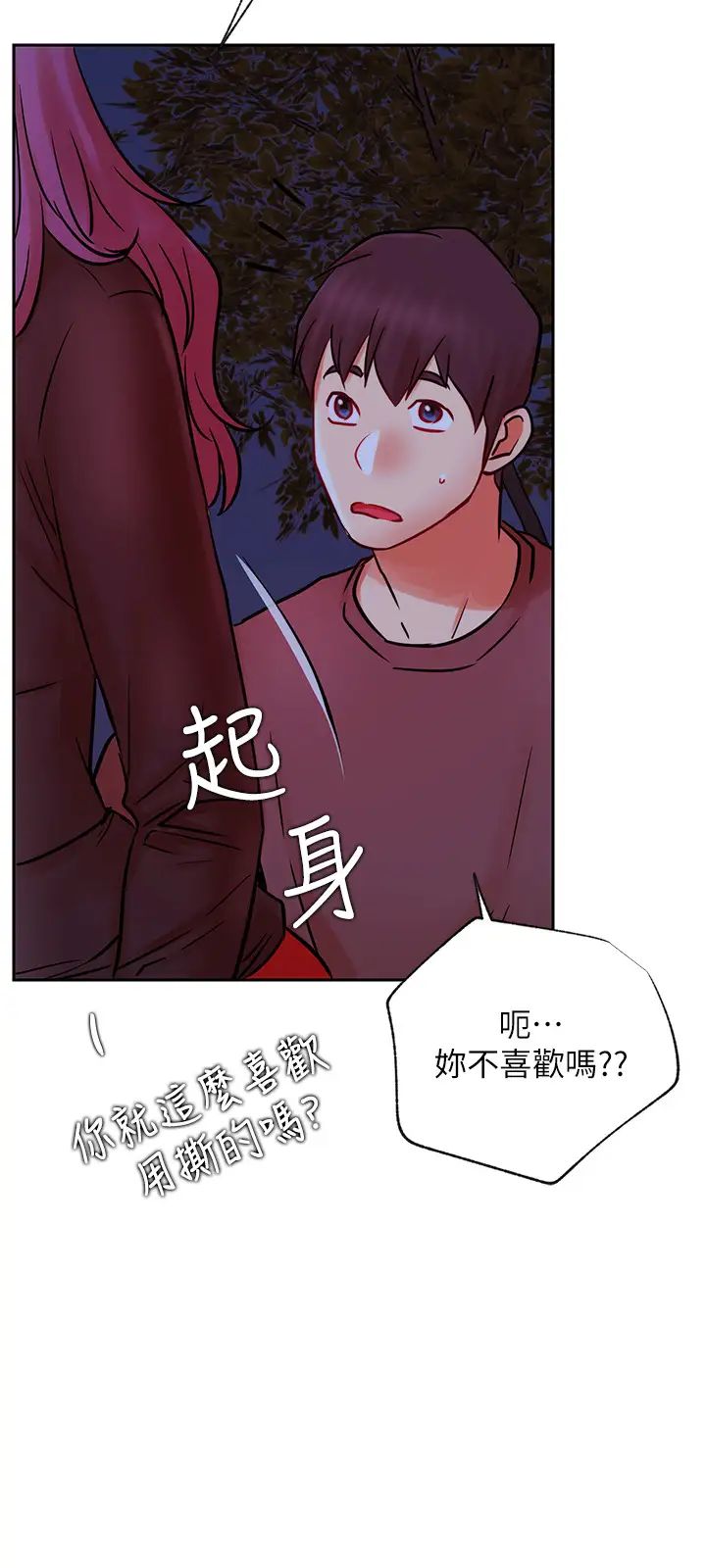 《网红私生活》漫画最新章节第36话 - 在空无一人的公园打野战免费下拉式在线观看章节第【21】张图片