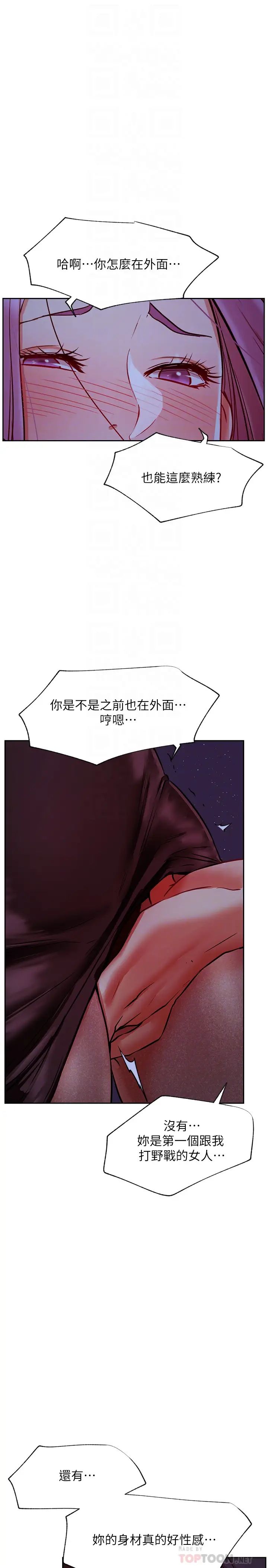 《网红私生活》漫画最新章节第36话 - 在空无一人的公园打野战免费下拉式在线观看章节第【14】张图片