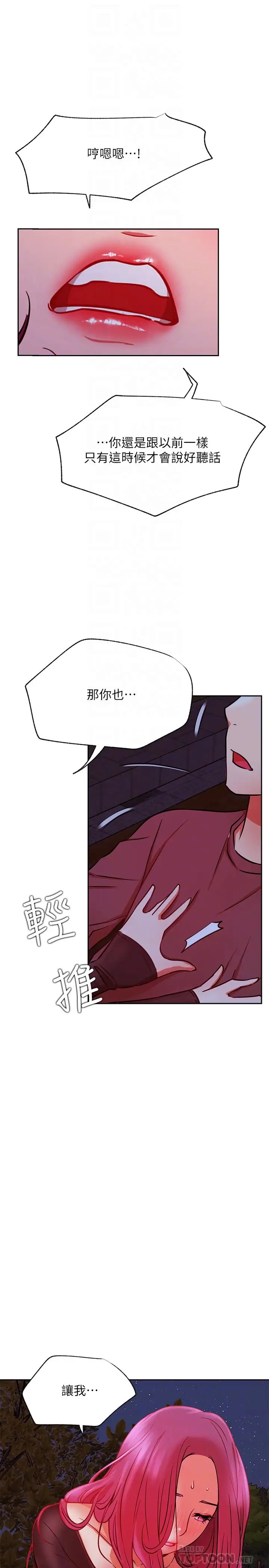 《网红私生活》漫画最新章节第36话 - 在空无一人的公园打野战免费下拉式在线观看章节第【16】张图片