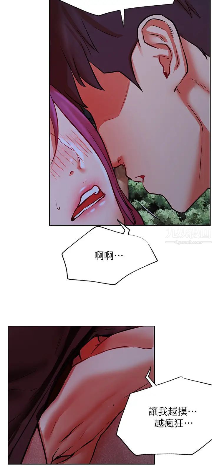 《网红私生活》漫画最新章节第36话 - 在空无一人的公园打野战免费下拉式在线观看章节第【15】张图片