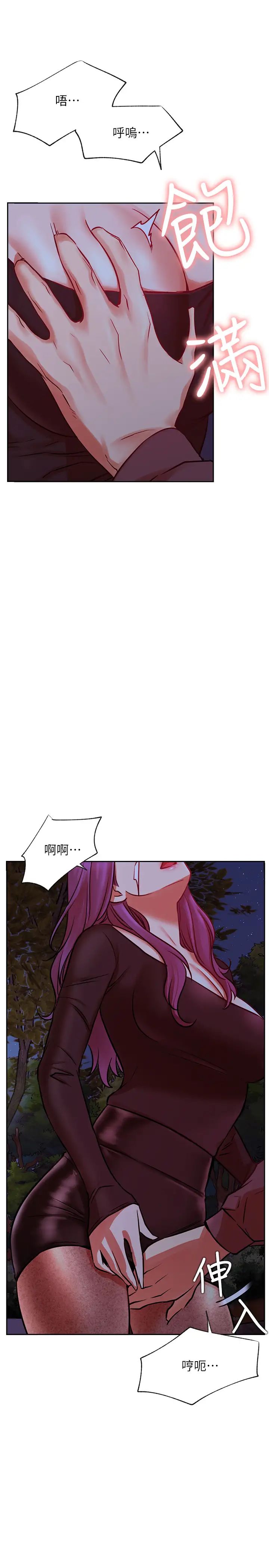 《网红私生活》漫画最新章节第36话 - 在空无一人的公园打野战免费下拉式在线观看章节第【13】张图片