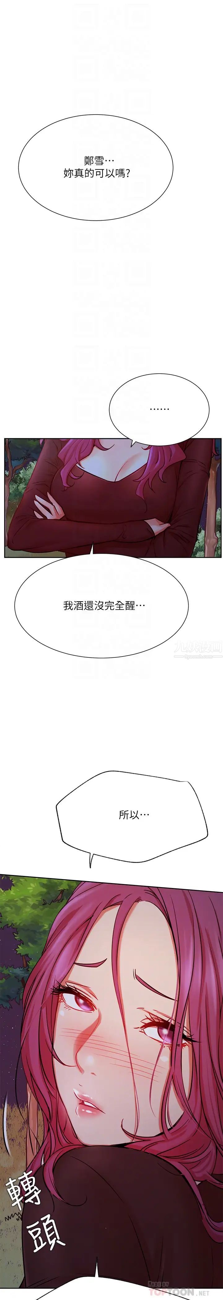 《网红私生活》漫画最新章节第36话 - 在空无一人的公园打野战免费下拉式在线观看章节第【10】张图片