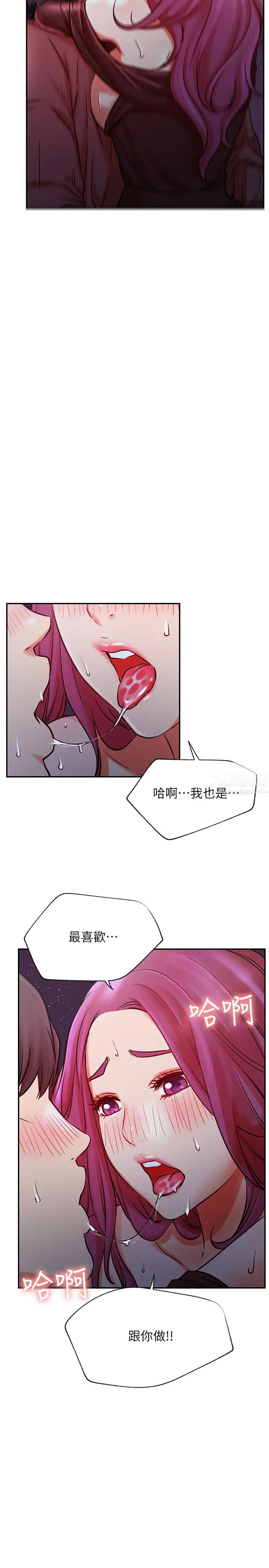 《网红私生活》漫画最新章节第37话 - 我是不是让你最爽的女人?免费下拉式在线观看章节第【17】张图片