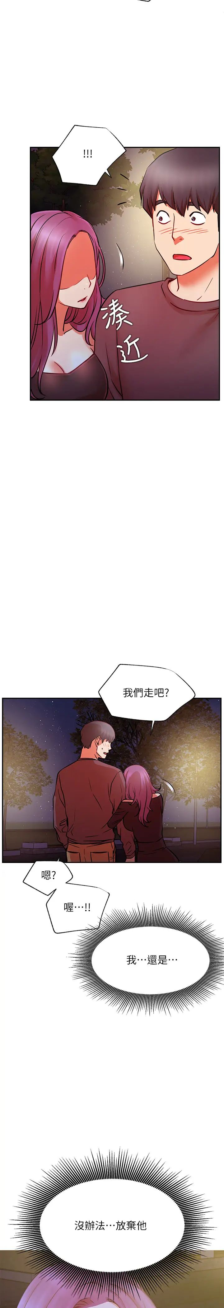 《网红私生活》漫画最新章节第37话 - 我是不是让你最爽的女人?免费下拉式在线观看章节第【28】张图片