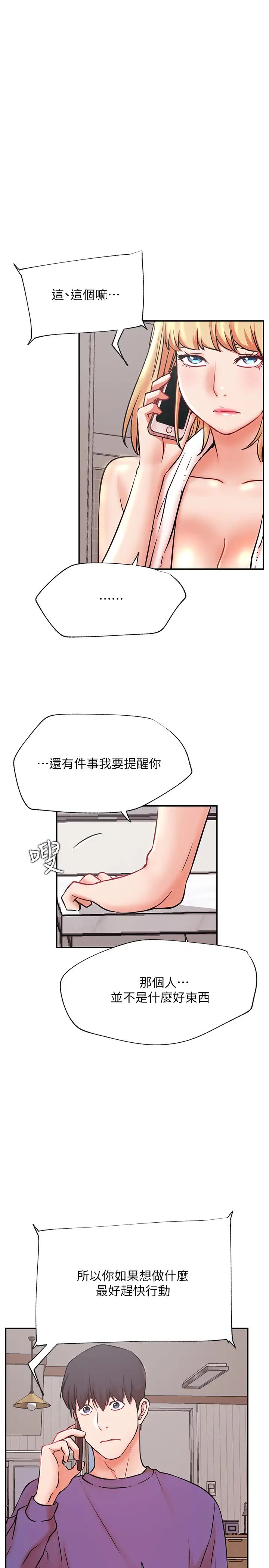 《网红私生活》漫画最新章节第38话 - 挽回悠亚的心免费下拉式在线观看章节第【23】张图片