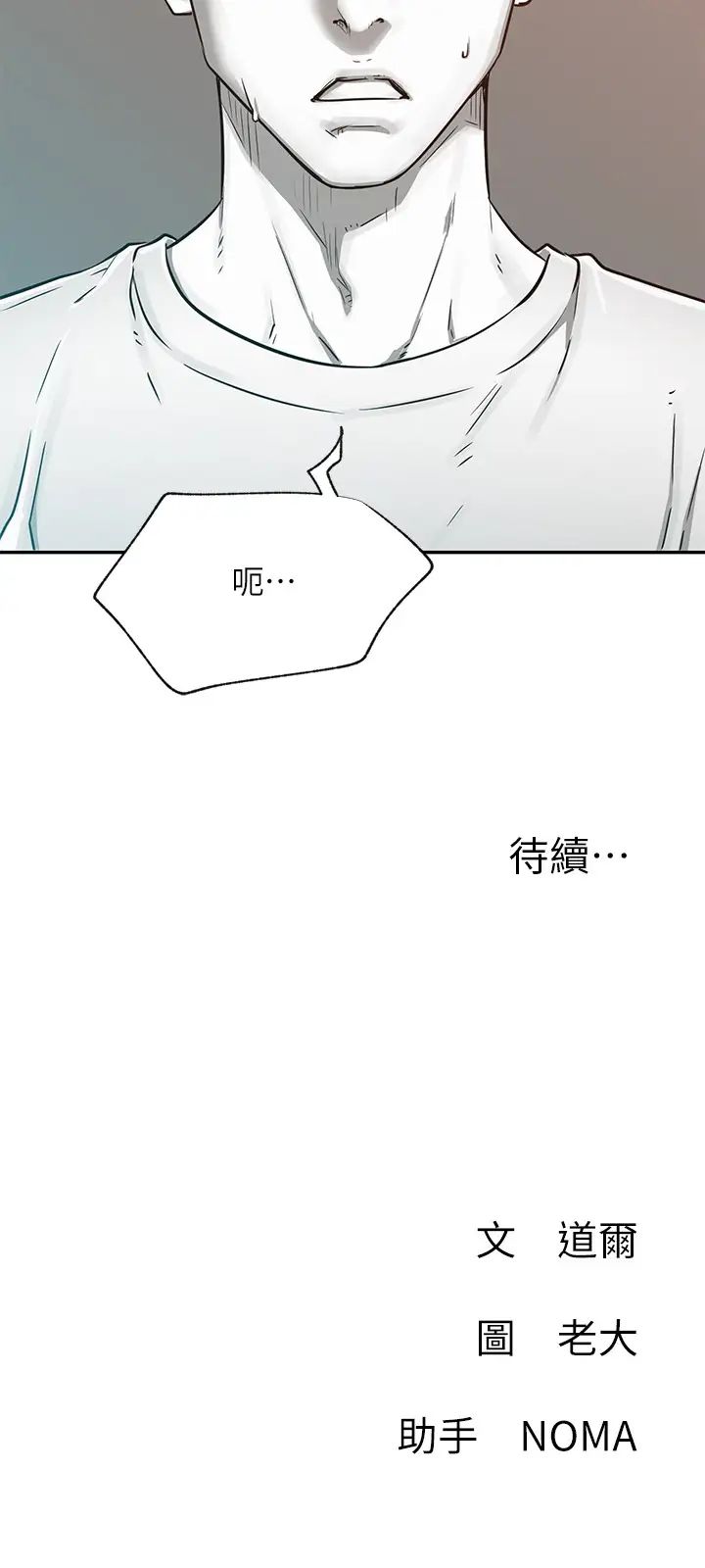 《网红私生活》漫画最新章节第38话 - 挽回悠亚的心免费下拉式在线观看章节第【31】张图片