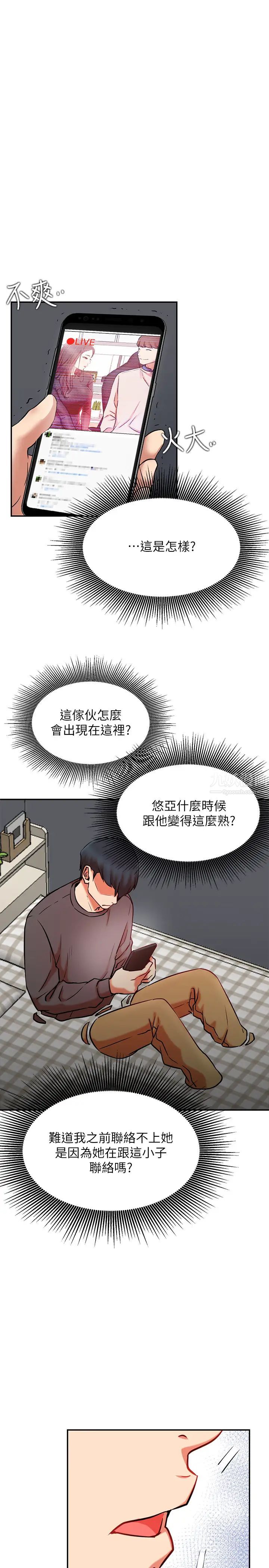 《网红私生活》漫画最新章节第38话 - 挽回悠亚的心免费下拉式在线观看章节第【2】张图片