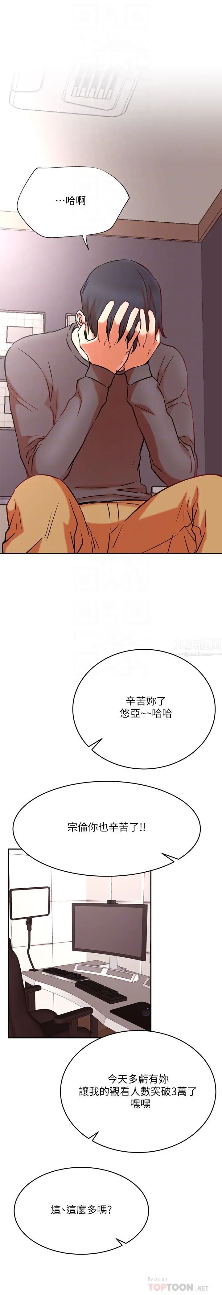 《网红私生活》漫画最新章节第38话 - 挽回悠亚的心免费下拉式在线观看章节第【5】张图片