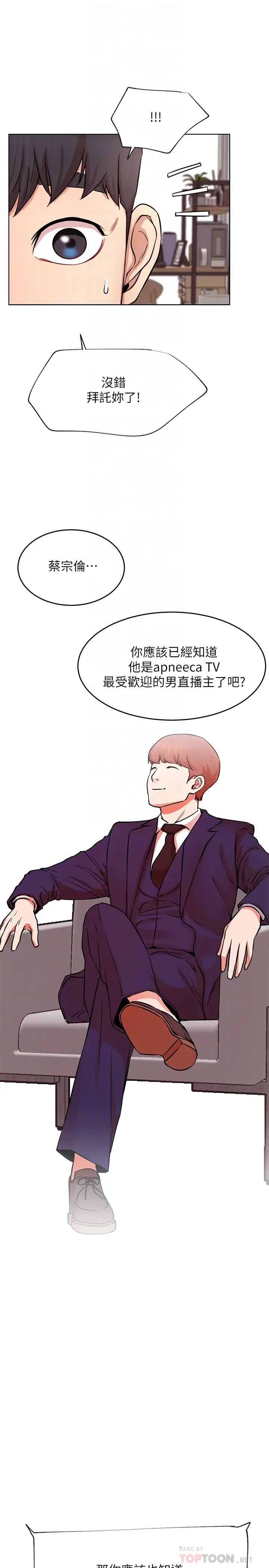 《网红私生活》漫画最新章节第38话 - 挽回悠亚的心免费下拉式在线观看章节第【17】张图片