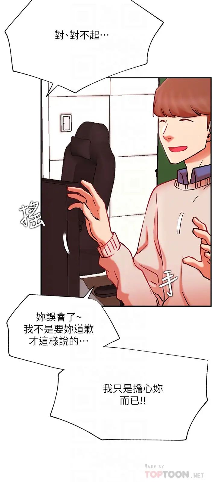 《网红私生活》漫画最新章节第38话 - 挽回悠亚的心免费下拉式在线观看章节第【7】张图片