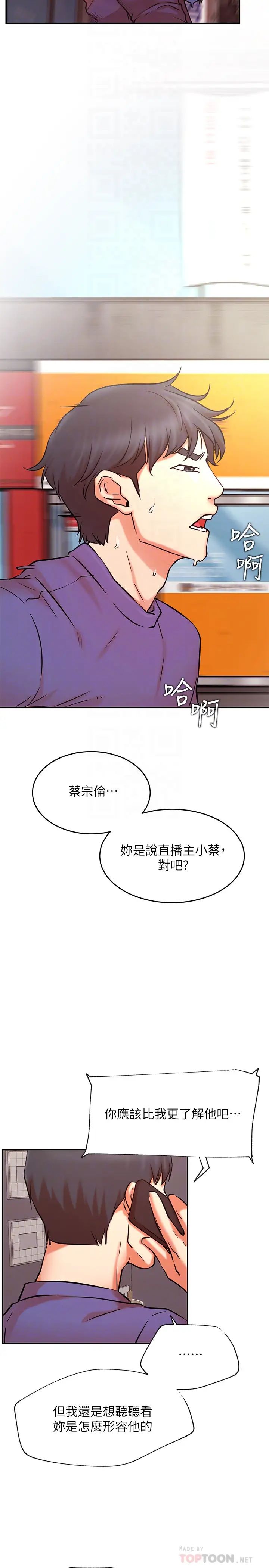 《网红私生活》漫画最新章节第38话 - 挽回悠亚的心免费下拉式在线观看章节第【15】张图片