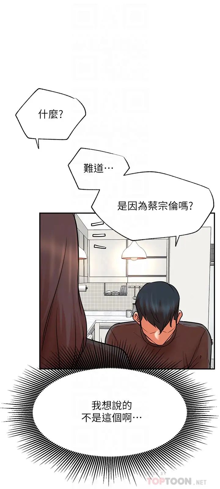 《网红私生活》漫画最新章节第39话 - 第一次总是要温柔点免费下拉式在线观看章节第【12】张图片