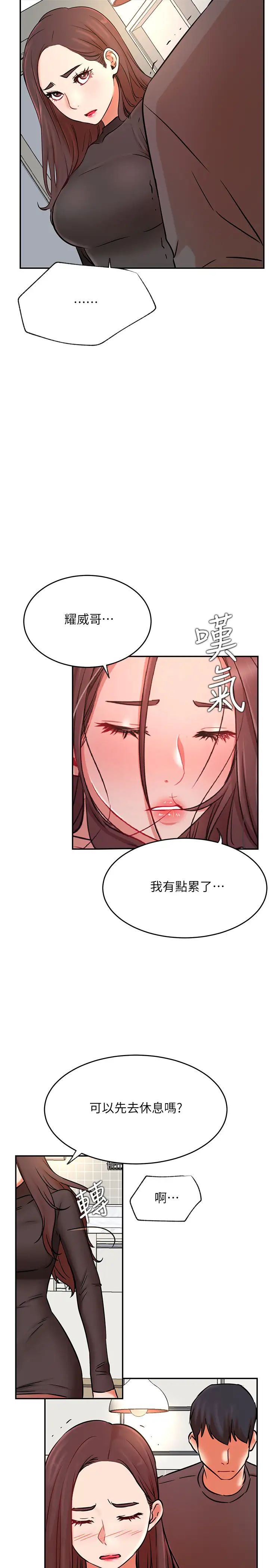 《网红私生活》漫画最新章节第39话 - 第一次总是要温柔点免费下拉式在线观看章节第【17】张图片