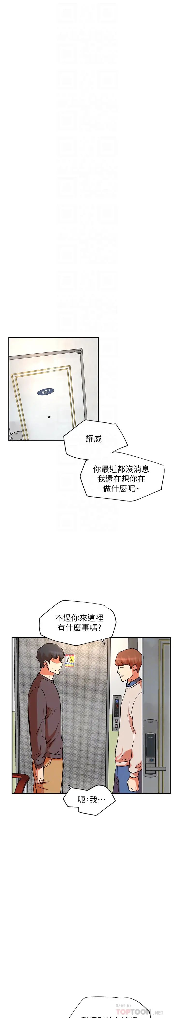 《网红私生活》漫画最新章节第39话 - 第一次总是要温柔点免费下拉式在线观看章节第【4】张图片