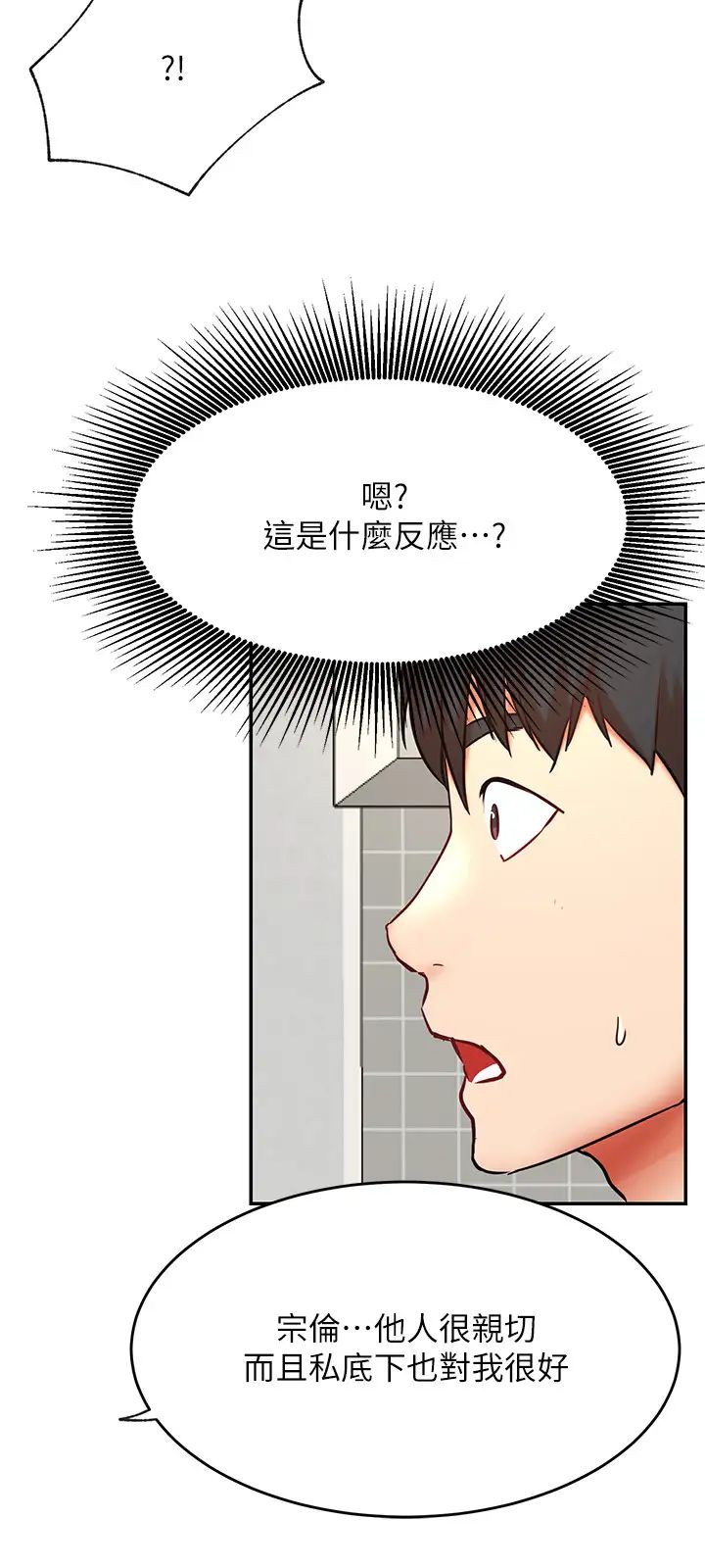 《网红私生活》漫画最新章节第39话 - 第一次总是要温柔点免费下拉式在线观看章节第【15】张图片