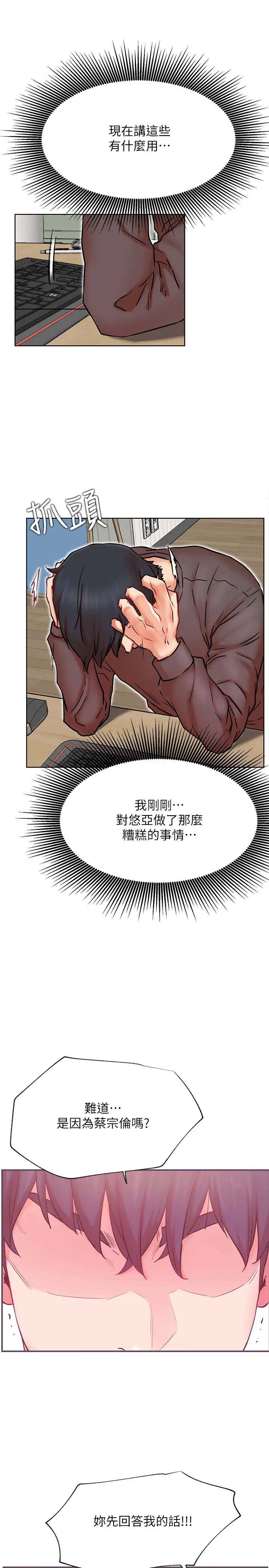 《网红私生活》漫画最新章节第39话 - 第一次总是要温柔点免费下拉式在线观看章节第【27】张图片