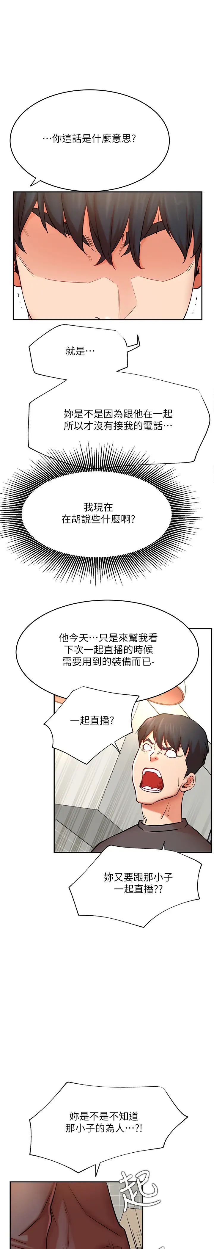 《网红私生活》漫画最新章节第39话 - 第一次总是要温柔点免费下拉式在线观看章节第【13】张图片