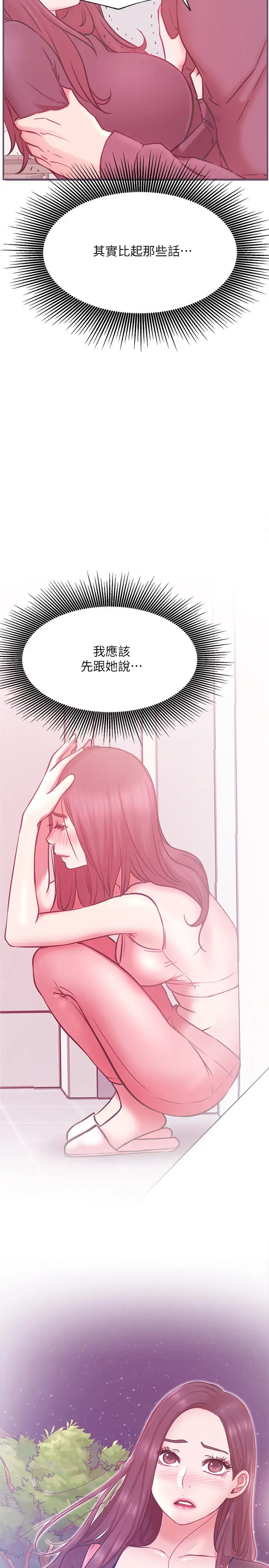 《网红私生活》漫画最新章节第39话 - 第一次总是要温柔点免费下拉式在线观看章节第【28】张图片