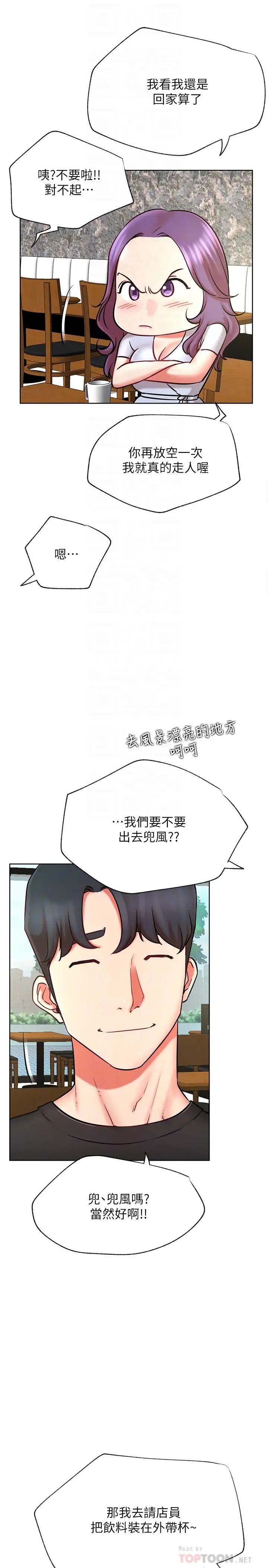 《网红私生活》漫画最新章节第40话 - 伸出魔爪免费下拉式在线观看章节第【10】张图片