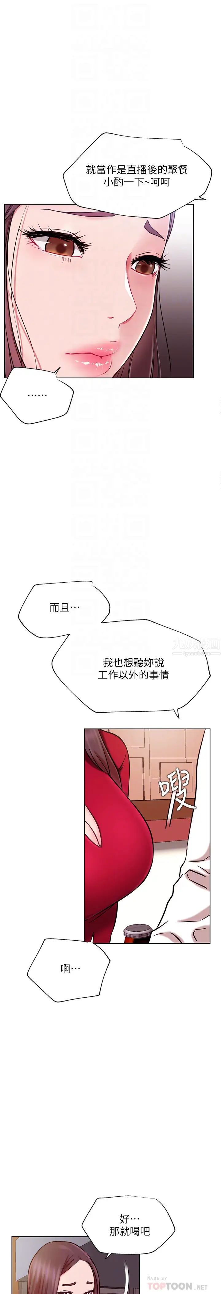 《网红私生活》漫画最新章节第40话 - 伸出魔爪免费下拉式在线观看章节第【16】张图片