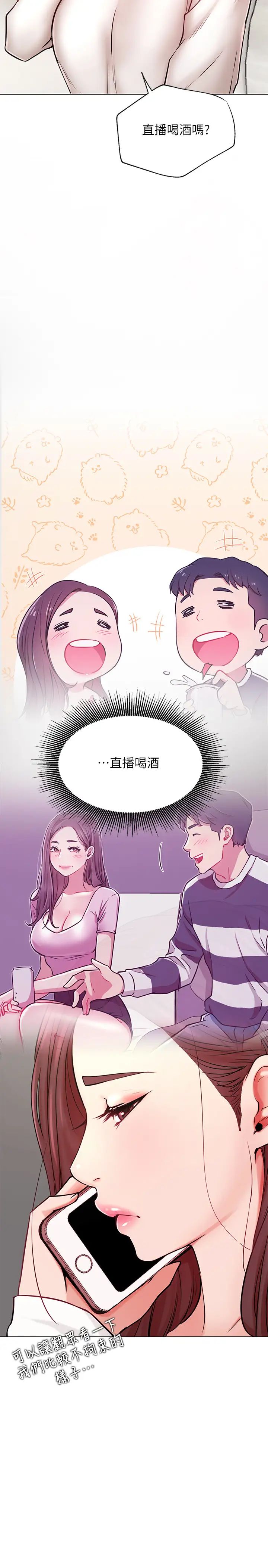 《网红私生活》漫画最新章节第40话 - 伸出魔爪免费下拉式在线观看章节第【2】张图片