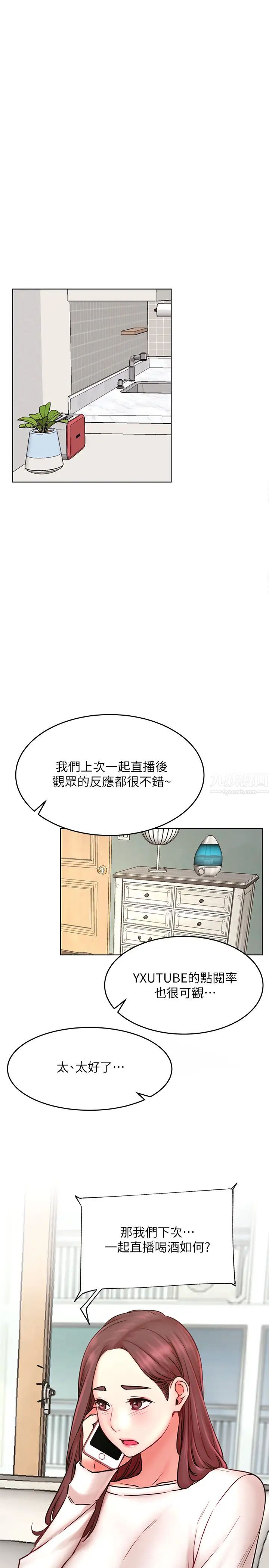 《网红私生活》漫画最新章节第40话 - 伸出魔爪免费下拉式在线观看章节第【1】张图片